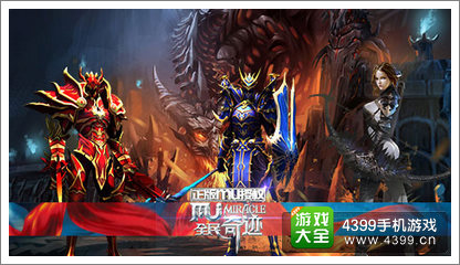 全民奇迹