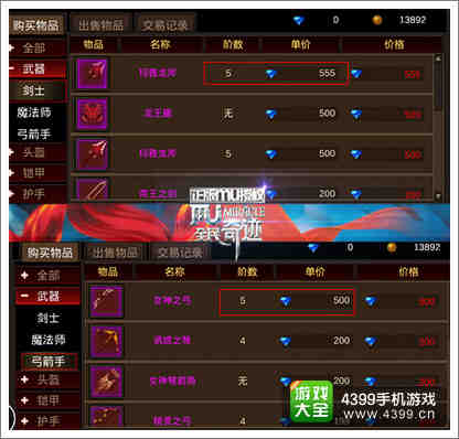  《全民奇迹mu》交易行价格对比