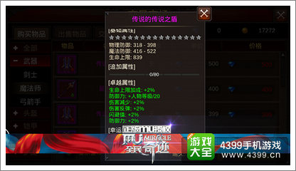 全民奇迹法师传说之盾