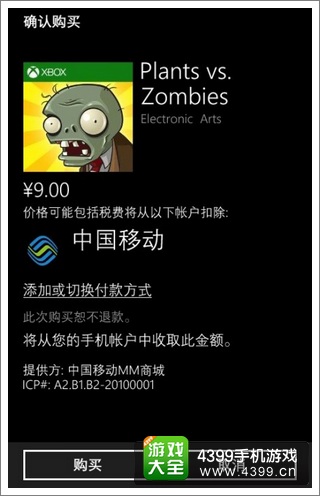 windowsphone付费