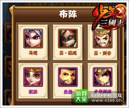 《少年三国志》布阵图