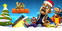 【已结束】熊大快跑圣诞活动 圣诞熊等你来拿