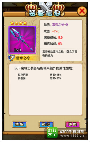 妖精的尾巴2精炼武器