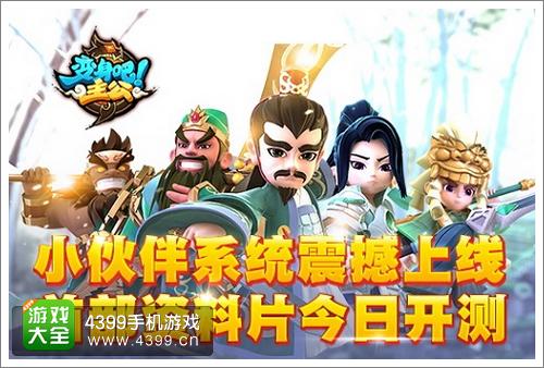变身吧主公乱世开测