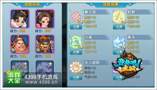 变身吧主公乱世共战