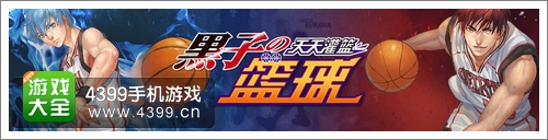 黑子的篮球钻石攻略