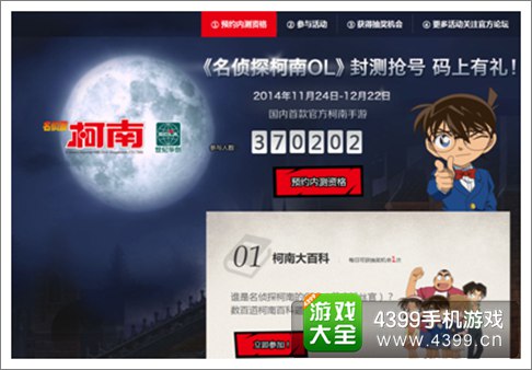 名侦探柯南OL激活码
