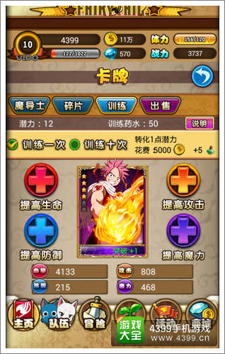 妖精的尾巴2训练卡牌