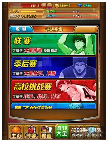 黑子的篮球初期最优攻略2