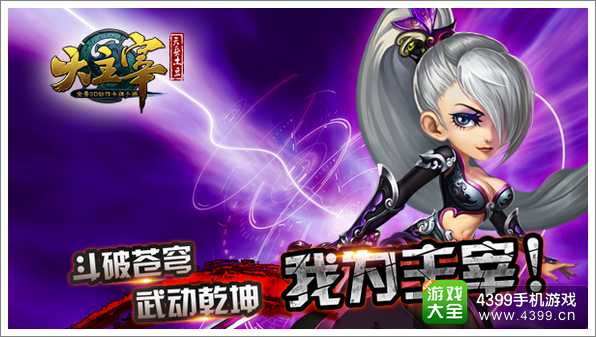 pk新版“姑姑” 《大主宰》手游带你围观女神