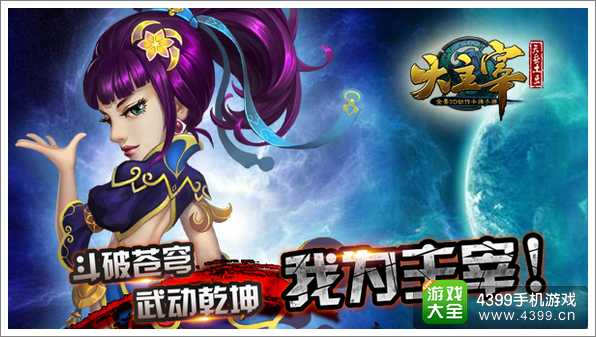 pk新版“姑姑” 《大主宰》手游带你围观女神