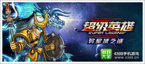 超级英雄