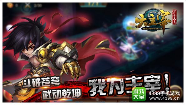 动作卡牌《大主宰》手游灵阵效果冲击视觉