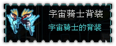 约瑟传说装备秀 飓风王者套装