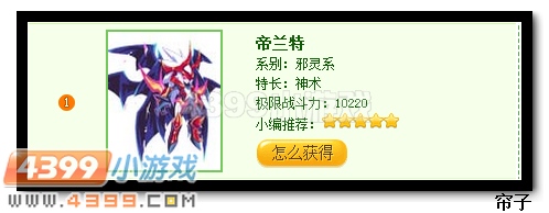 热血精灵派帝兰特浅析