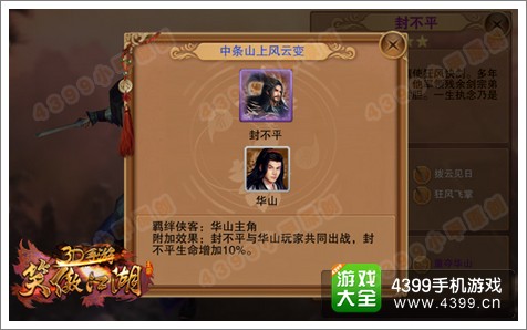 笑傲江湖3D手游侠客