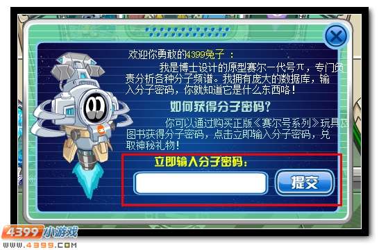 4399赛尔号疯狂撞礼盒活动奖励兑换教程
