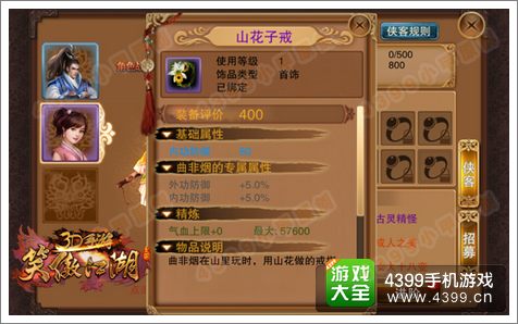 笑傲江湖3D手游侠客养成