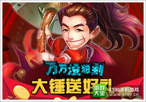 万万没想到大锤的觉醒