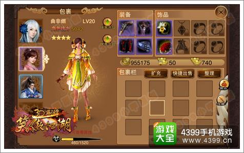 笑傲江湖3D手游侠客养成系统