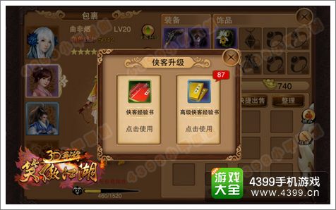 笑傲江湖3D手游侠客系统怎么玩