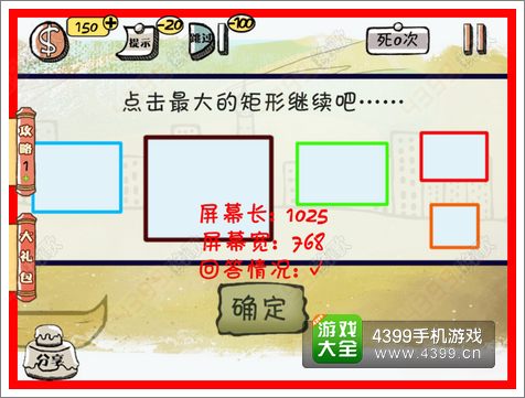 史上最强的大脑2第一关攻略