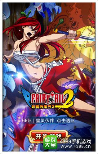 妖精的尾巴2