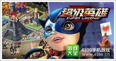 超级英雄