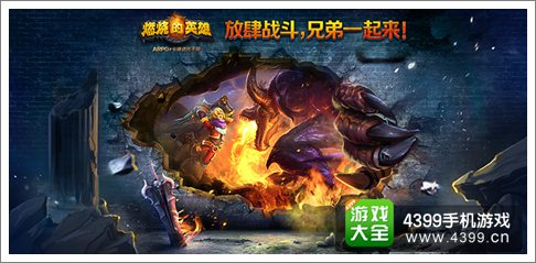 燃烧的英雄