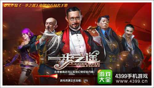 一步之遥手游攻略