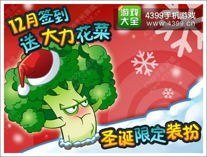 植物大战僵尸2全新玩法爽翻天 圣诞大奖快来领