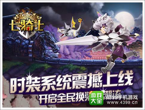 七骑士