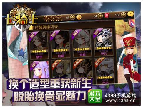 七骑士