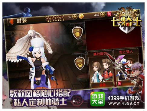 七骑士