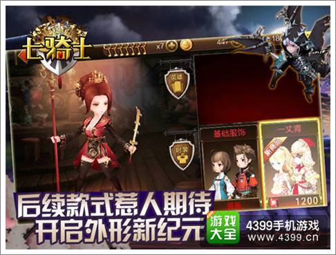 七骑士