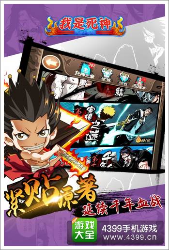 我是死神公测