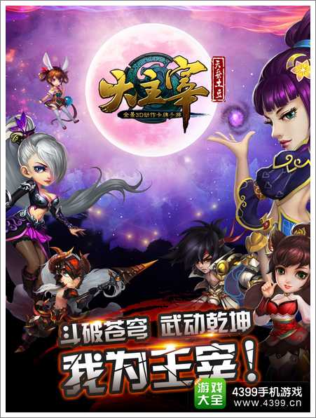 大主宰手游游戏介绍 斗破苍穹武动乾坤