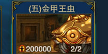 时空猎人金甲王虫怎么过 古墓迷城终极BOSS