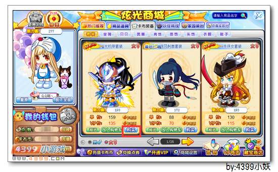 卡布西游溢光机甲套装怎么得