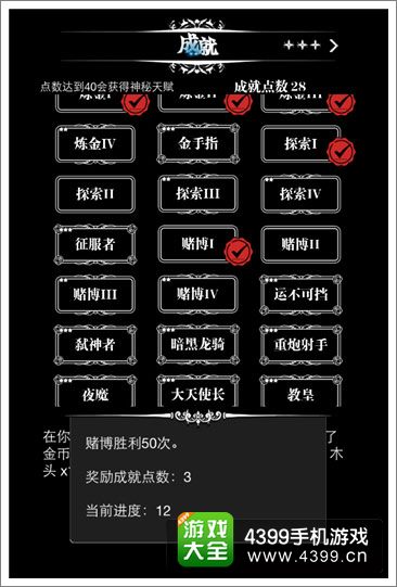 《地下城堡》运不可挡成就