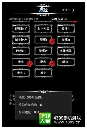 《地下城堡》杀怪成就