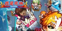 《我是死神》豪华特权礼包 火热上线
