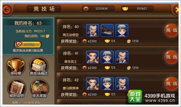 大主宰手游竞技场挑战介绍 从排行榜看高低
