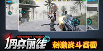 《佣兵前线》4399圣诞节大礼包 陪你过圣诞