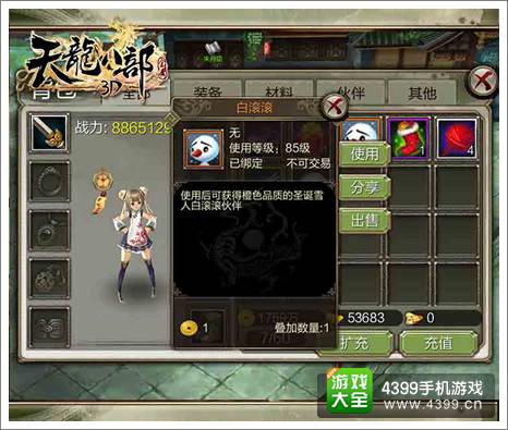 天龙手游