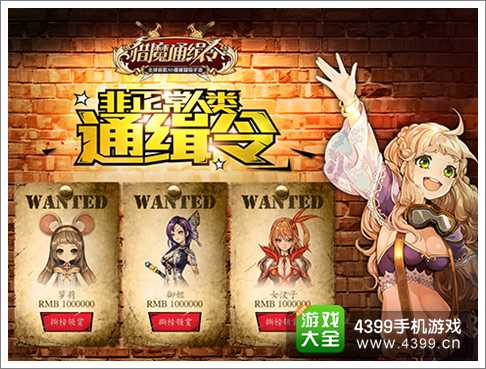 猎魔通缉令
