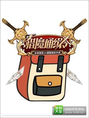 猎魔通缉令