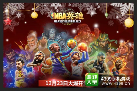 NBA英雄