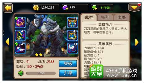 我叫MT2上古巨人