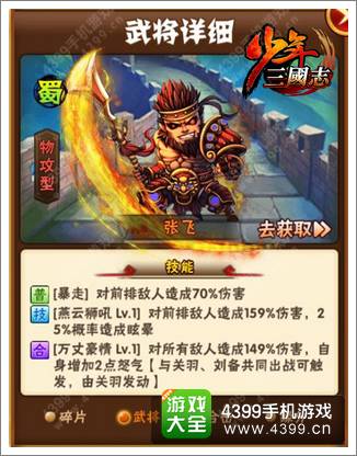 少年三国志战力怎么提升攻略 一个都不能少